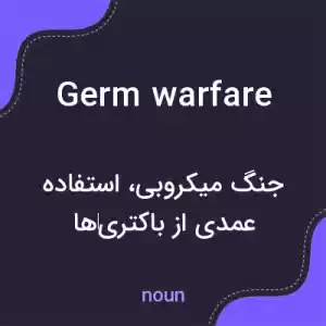 معنی germ warfare به فارسی معنی germ warfare به فارسی
