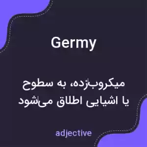 معنی germy به فارسی معنی germy به فارسی