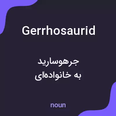 معنی gerrhosaurid به فارسی معنی gerrhosaurid به فارسی