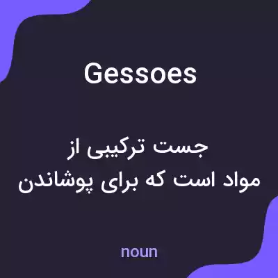 معنی gessoes به فارسی معنی gessoes به فارسی