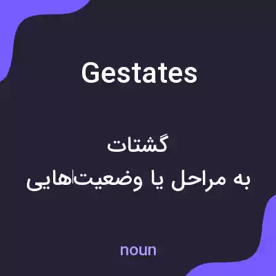 معنی gestates به فارسی معنی gestates به فارسی