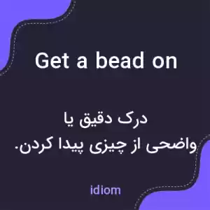 معنی get a bead on به فارسی معنی get a bead on به فارسی
