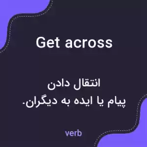 معنی get across به فارسی معنی get across به فارسی
