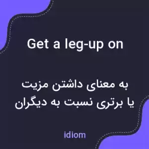 معنی get a leg-up on به فارسی معنی get a leg-up on به فارسی