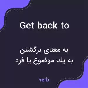 معنی get back to به فارسی معنی get back to به فارسی