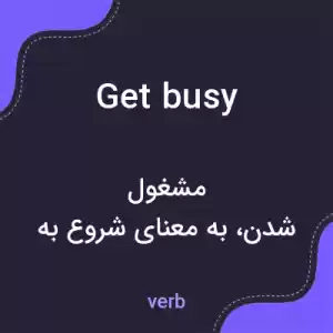 معنی get busy به فارسی معنی get busy به فارسی