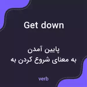 معنی get down به فارسی معنی get down به فارسی