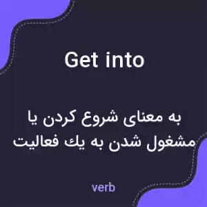 معنی get into به فارسی معنی get into به فارسی