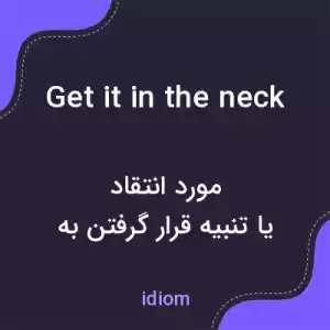 معنی get it in the neck به فارسی معنی get it in the neck به فارسی