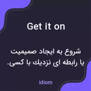 معنی get it on به فارسی معنی get it on به فارسی