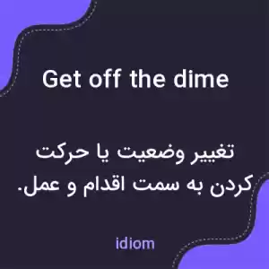 معنی get off the dime به فارسی معنی get off the dime به فارسی