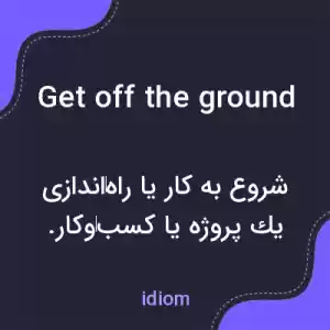 معنی get off the ground به فارسی معنی get off the ground به فارسی