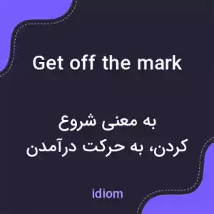 معنی get off the mark به فارسی معنی get off the mark به فارسی
