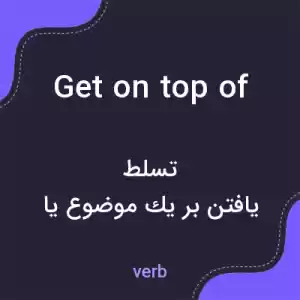 معنی get on top of به فارسی معنی get on top of به فارسی