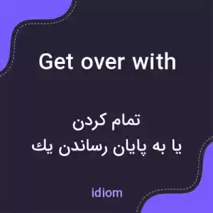 معنی get over with به فارسی معنی get over with به فارسی