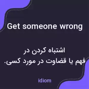 معنی get someone wrong به فارسی معنی get someone wrong به فارسی