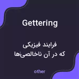 معنی gettering به فارسی معنی gettering به فارسی
