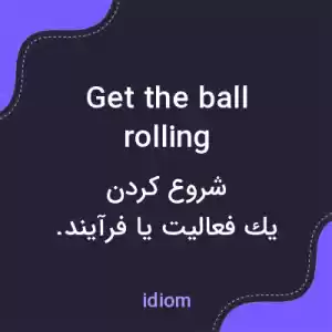 معنی get the ball rolling به فارسی معنی get the ball rolling به فارسی