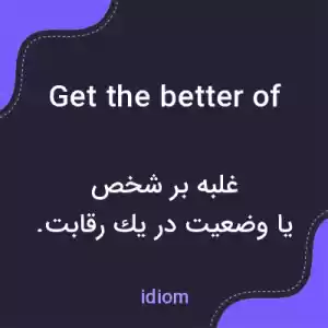معنی get the better of به فارسی معنی get the better of به فارسی