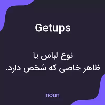 معنی getups به فارسی معنی getups به فارسی