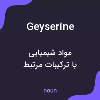 معنی geyserine به فارسی معنی geyserine به فارسی