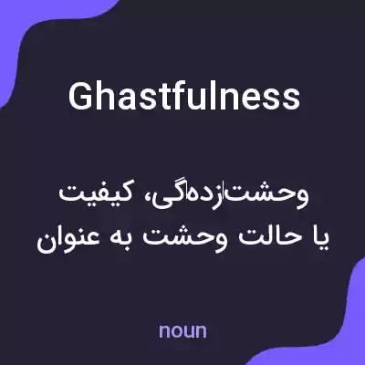 معنی ghastfulness به فارسی معنی ghastfulness به فارسی