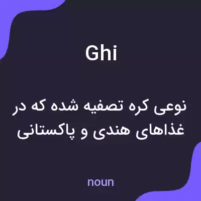 معنی ghi به فارسی معنی ghi به فارسی