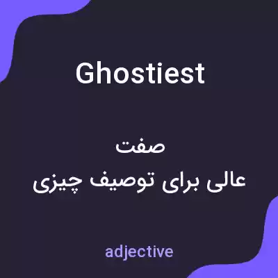 معنی ghostiest به فارسی معنی ghostiest به فارسی