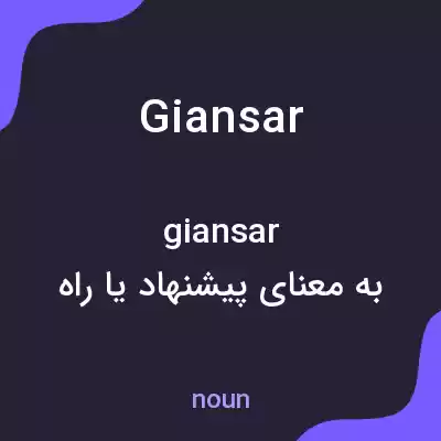 معنی giansar به فارسی معنی giansar به فارسی
