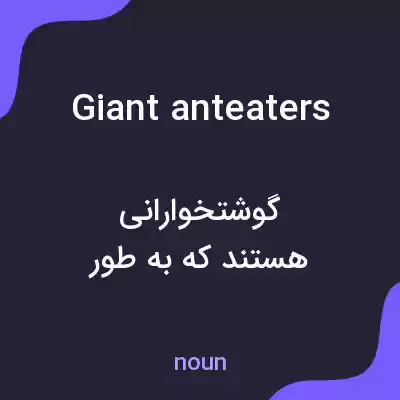 معنی giant anteaters به فارسی معنی giant anteaters به فارسی