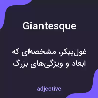 معنی giantesque به فارسی معنی giantesque به فارسی