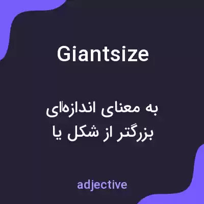 معنی giantsize به فارسی معنی giantsize به فارسی