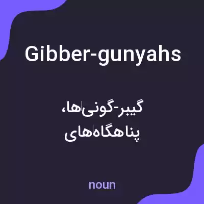معنی gibber-gunyahs به فارسی