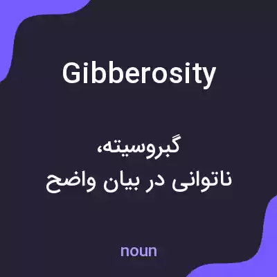 معنی gibberosity به فارسی معنی gibberosity به فارسی