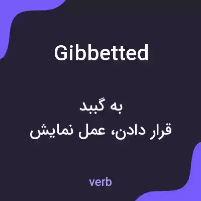 معنی gibbetted به فارسی معنی gibbetted به فارسی