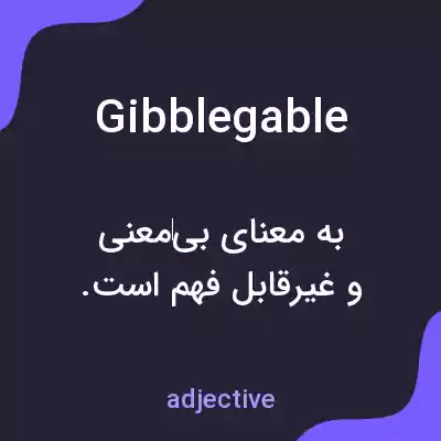 معنی gibblegable به فارسی معنی gibblegable به فارسی