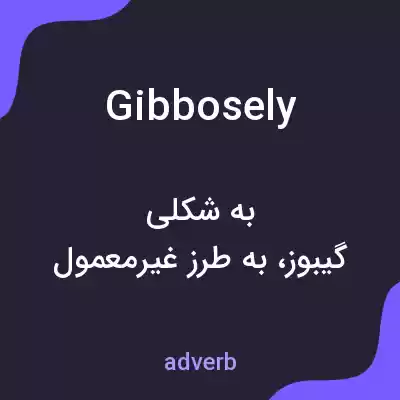 معنی gibbosely به فارسی معنی gibbosely به فارسی