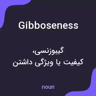 معنی gibboseness به فارسی معنی gibboseness به فارسی
