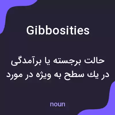 معنی gibbosities به فارسی معنی gibbosities به فارسی