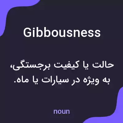 معنی gibbousness به فارسی معنی gibbousness به فارسی