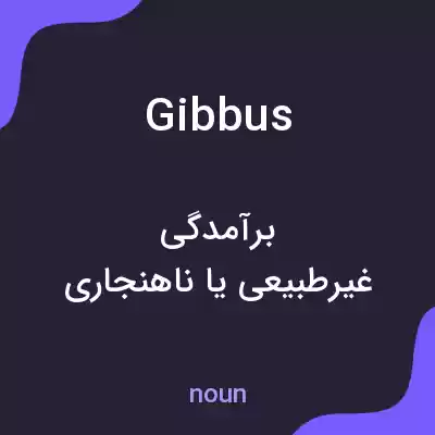 معنی gibbus به فارسی