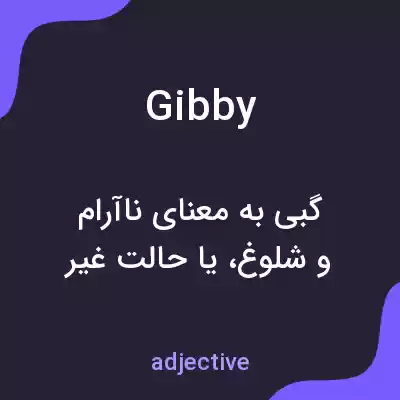 معنی gibby به فارسی معنی gibby به فارسی