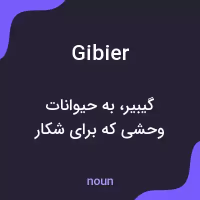 معنی gibier به فارسی معنی gibier به فارسی