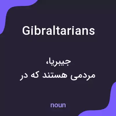 معنی gibraltarians به فارسی معنی gibraltarians به فارسی
