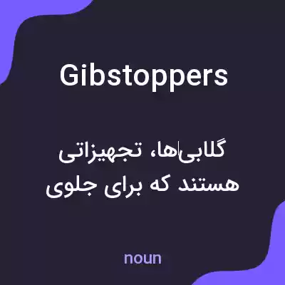 معنی gibstoppers به فارسی معنی gibstoppers به فارسی