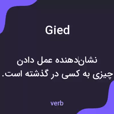 معنی gied به فارسی معنی gied به فارسی
