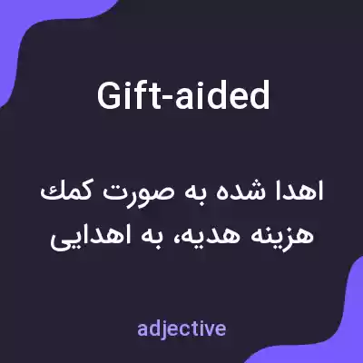معنی gift-aided به فارسی معنی gift-aided به فارسی