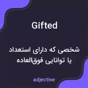 معنی gifted به فارسی معنی gifted به فارسی