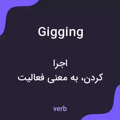 معنی gigging به فارسی معنی gigging به فارسی