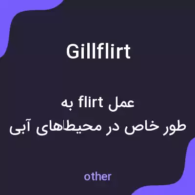 معنی gillflirt به فارسی معنی gillflirt به فارسی